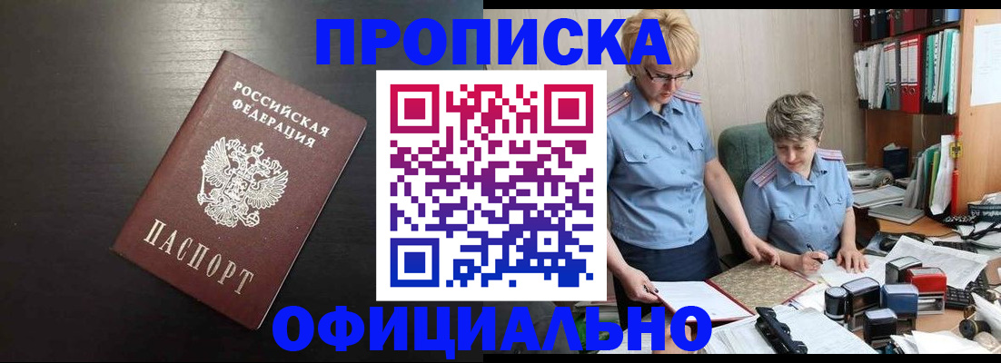 прописка от собственника в Лянторе