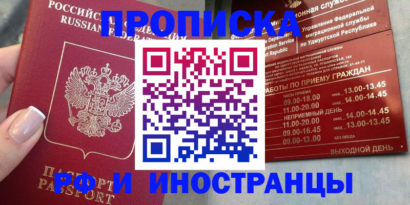 прописка регистрация в Лянторе