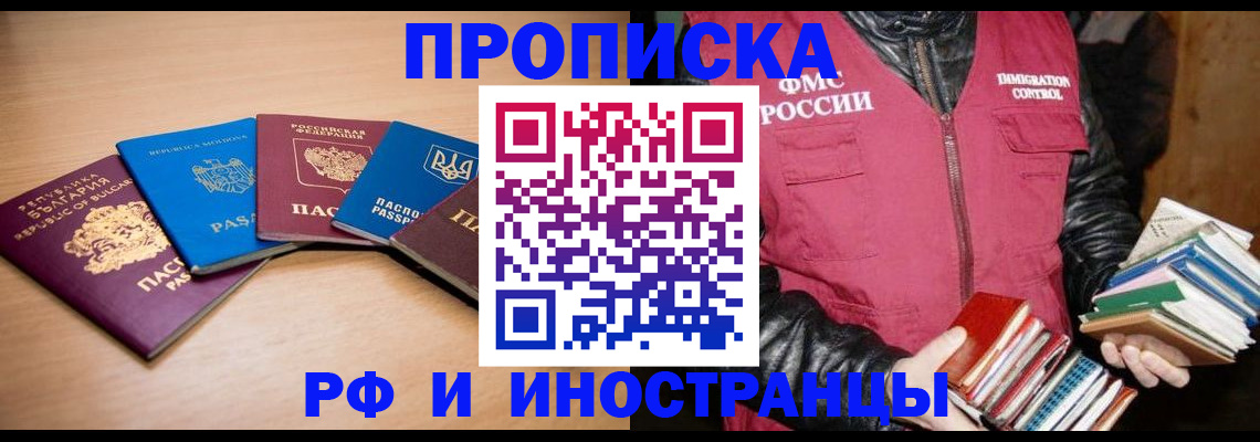 купить прописку в Лянторе